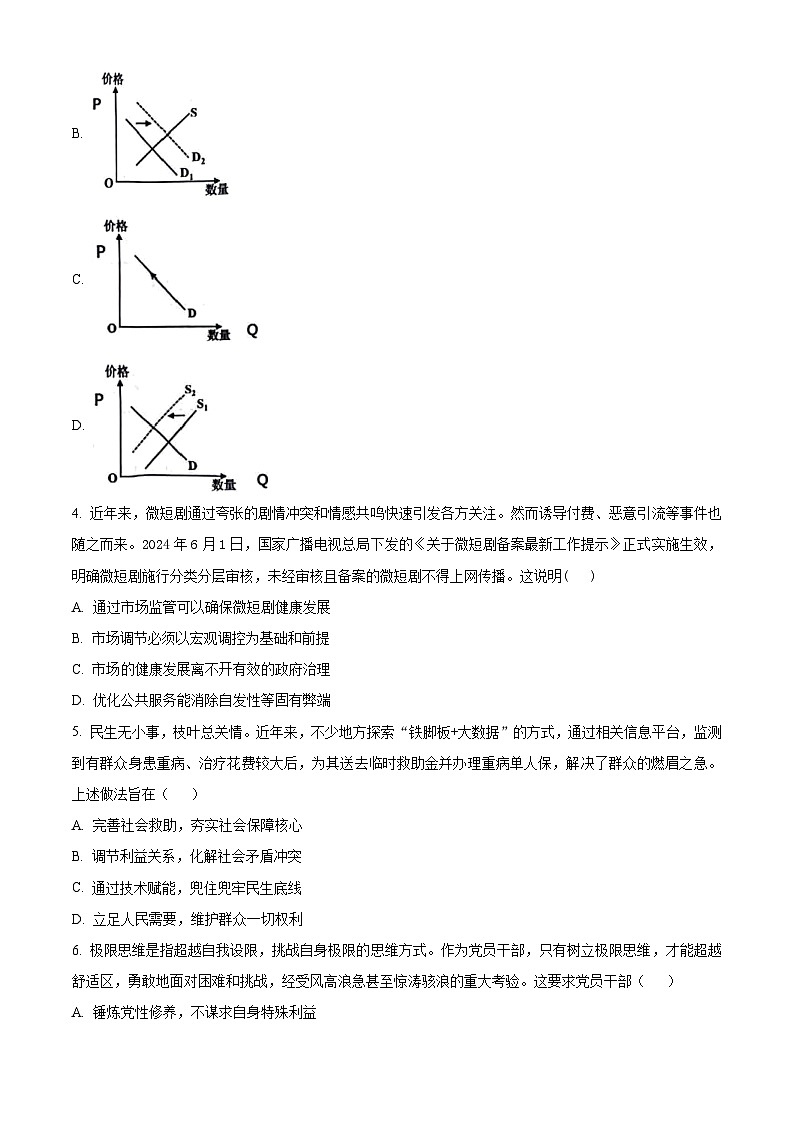 江苏省盐城市2023-2024学年高一下学期6月期末考试政治试题（Word版附解析）02