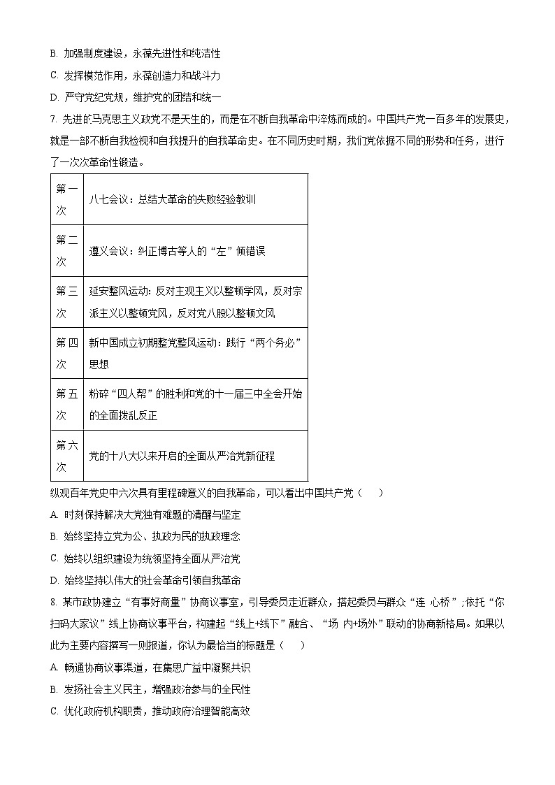 江苏省盐城市2023-2024学年高一下学期6月期末考试政治试题（Word版附解析）03