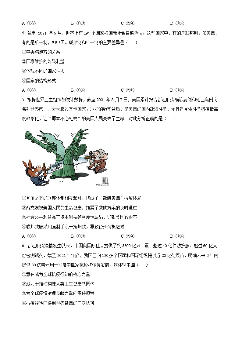 安徽省芜湖市第一中学2021-2022学年高二下学期第一次月考政治试题 Word版无答案第2页