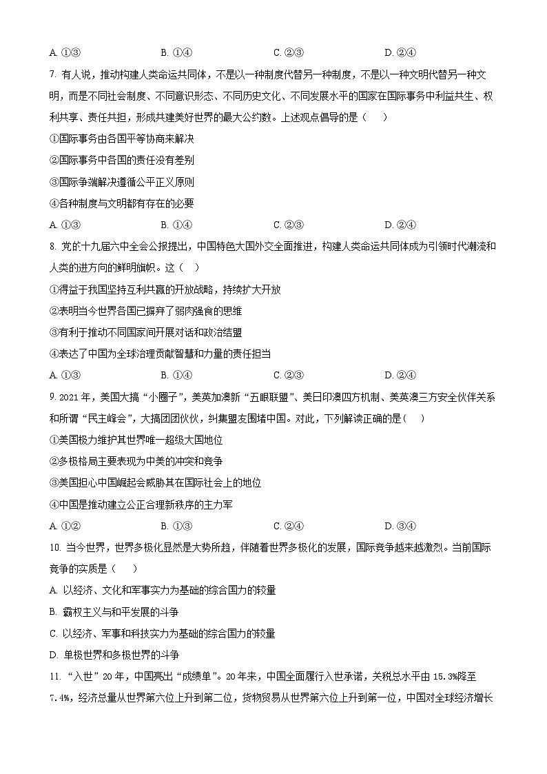 安徽省芜湖市第一中学2021-2022学年高二下学期第一次月考政治试题 Word版无答案第3页