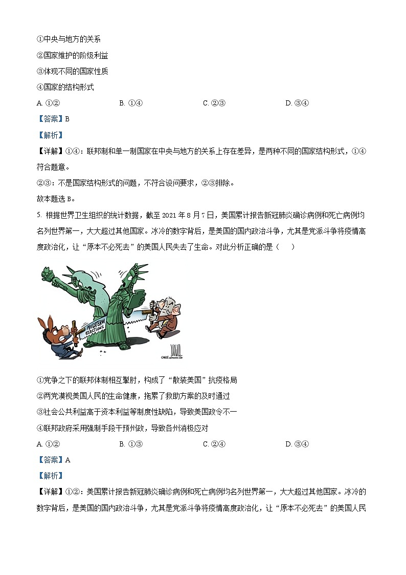 安徽省芜湖市第一中学2021-2022学年高二下学期第一次月考政治试题 Word版含解析第3页