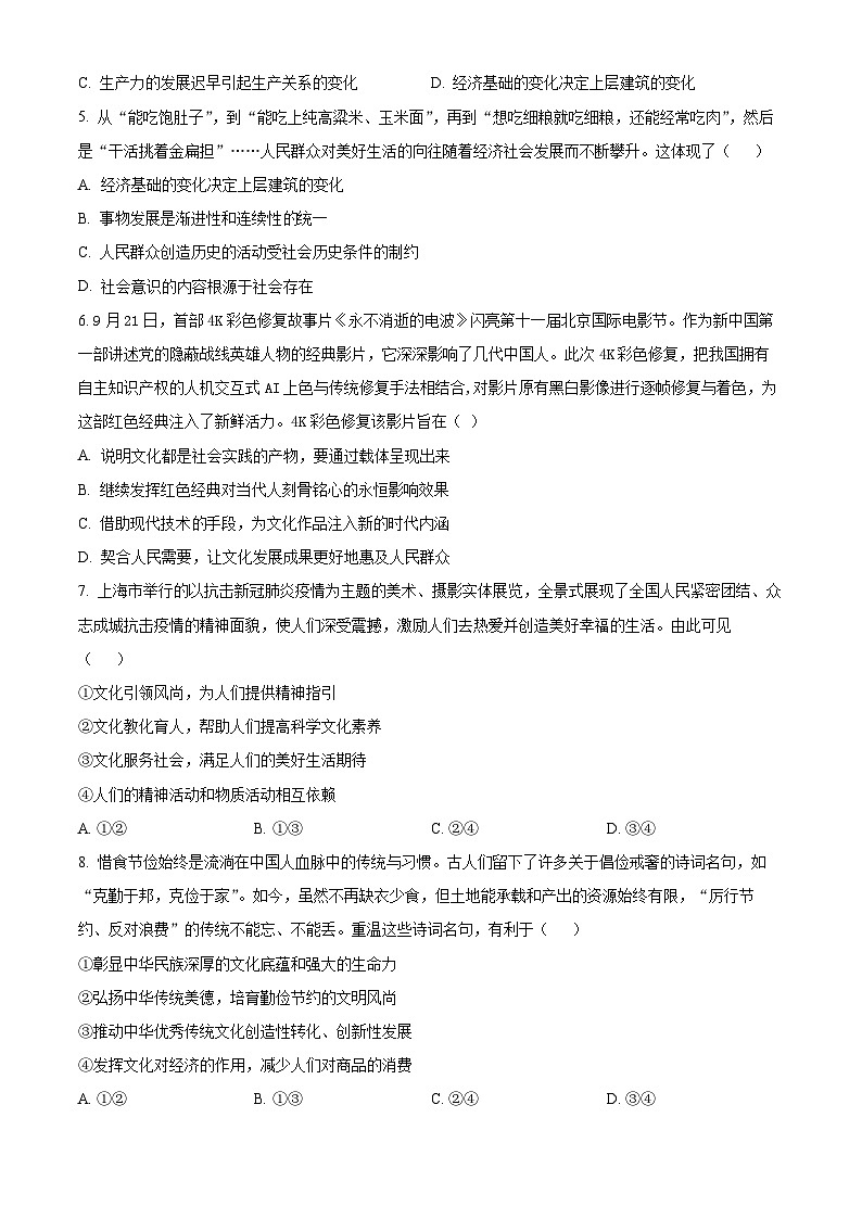 安徽省芜湖市第一中学2021-2022学年高二上学期12月月考政治试题 Word版无答案第2页