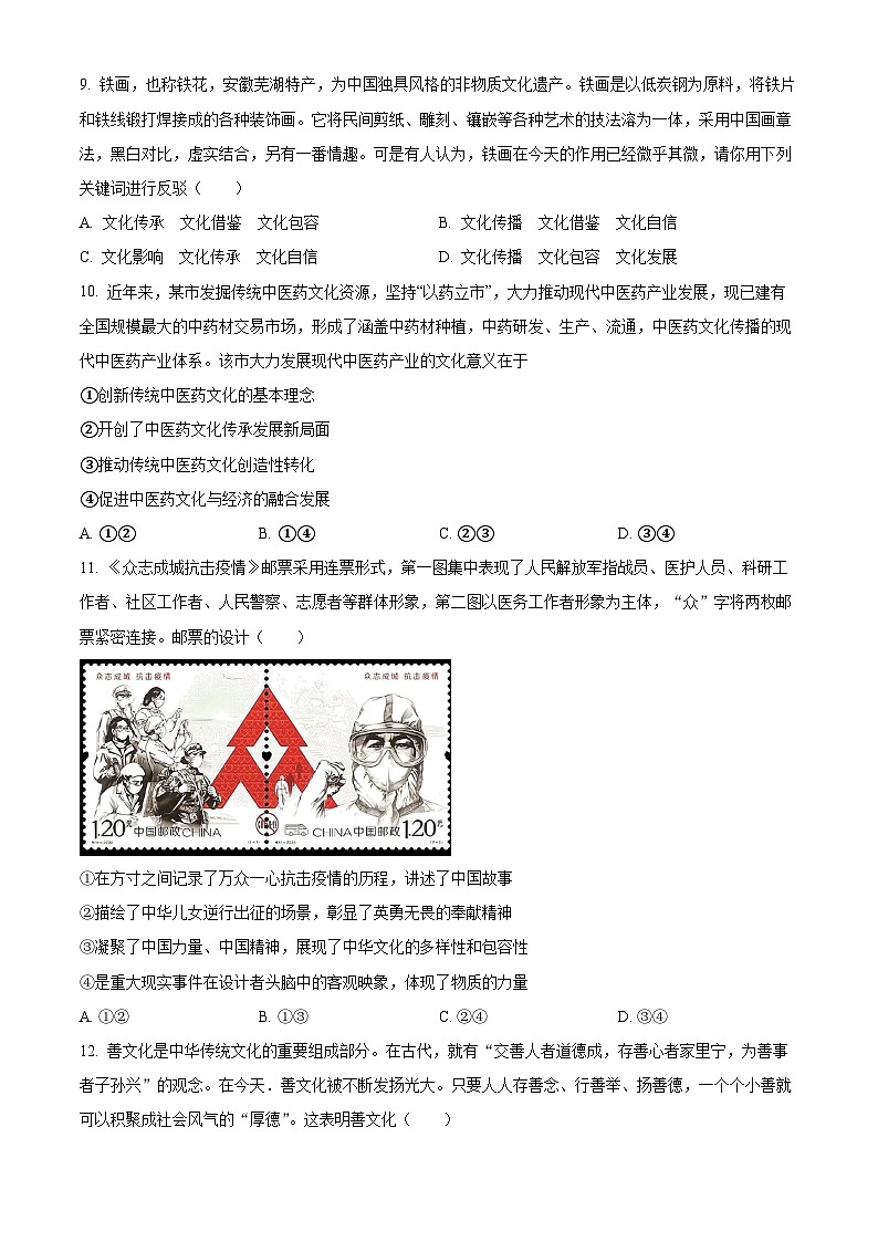 安徽省芜湖市第一中学2021-2022学年高二上学期12月月考政治试题 Word版无答案第3页