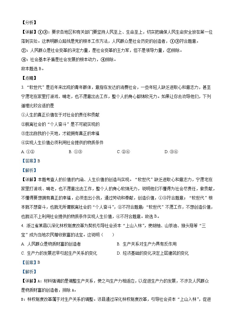 安徽省芜湖市第一中学2021-2022学年高二上学期12月月考政治试题 Word版含解析第2页