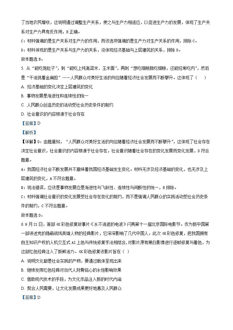 安徽省芜湖市第一中学2021-2022学年高二上学期12月月考政治试题 Word版含解析第3页