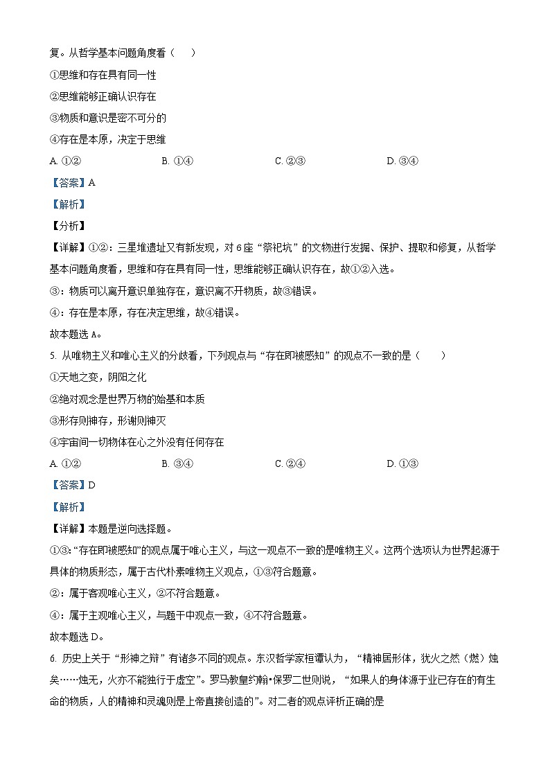 安徽省芜湖市第十二中学2021-2022学年高二上学期期中考试政治试题（Word版附解析）03