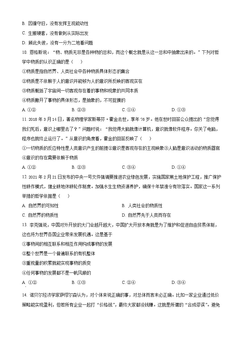 安徽省芜湖市第十二中学2021-2022学年高二上学期期中考试政治试题（Word版附解析）03