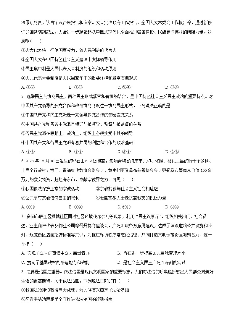 安徽省六安第一中学2023-2024学年高一下学期6月期末考试政治试题（Word版附解析）第2页