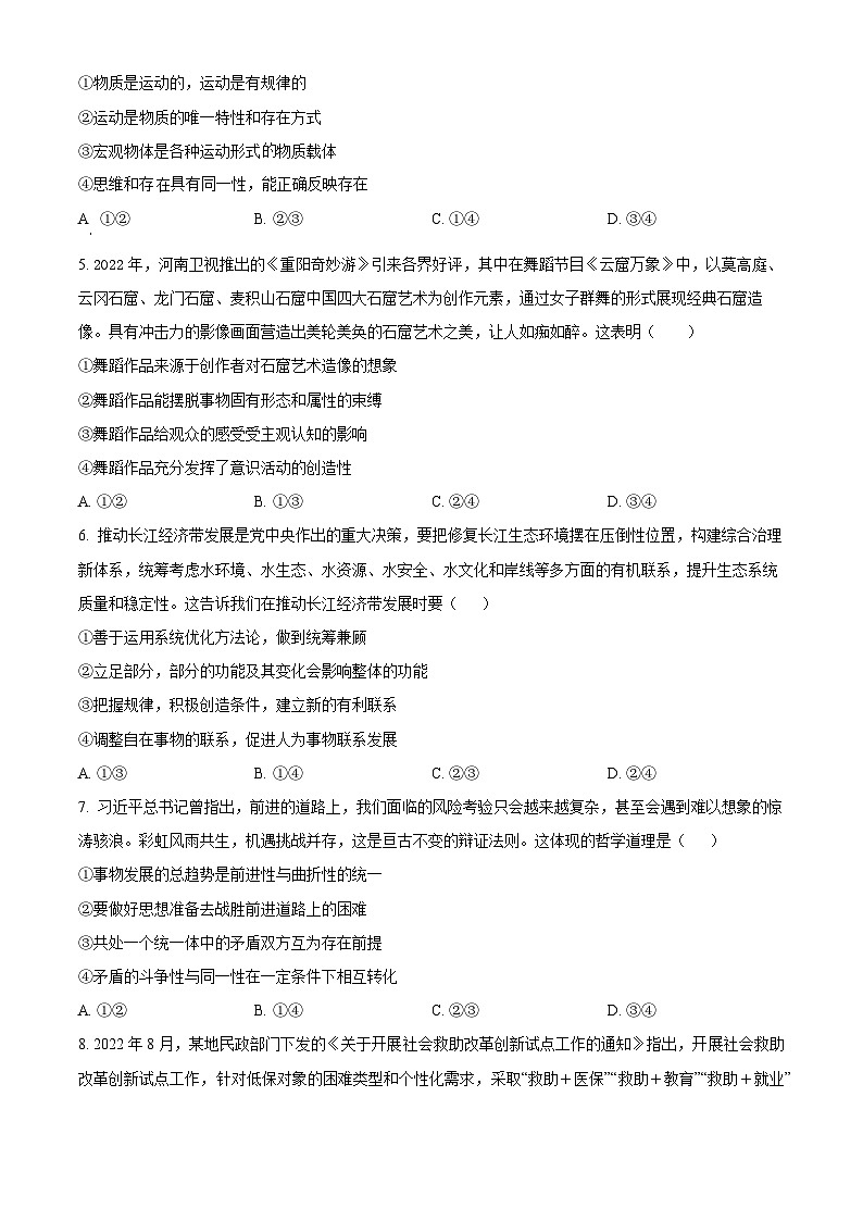 安徽省合肥市第九中学2023-2024学年高二上学期第一次单元质量检测政治试题 Word版无答案第2页