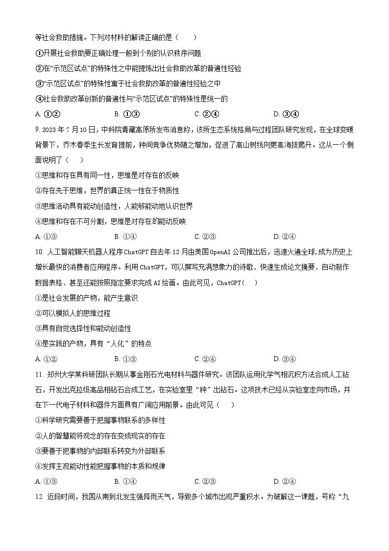 安徽省合肥市第九中学2023-2024学年高二上学期第一次单元质量检测政治试题 Word版无答案第3页
