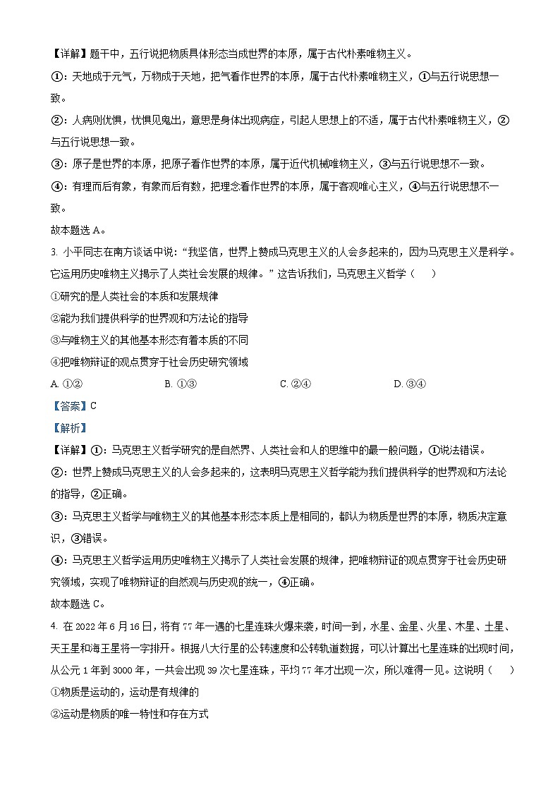 安徽省合肥市第九中学2023-2024学年高二上学期第一次单元质量检测政治试题 Word版含解析第2页