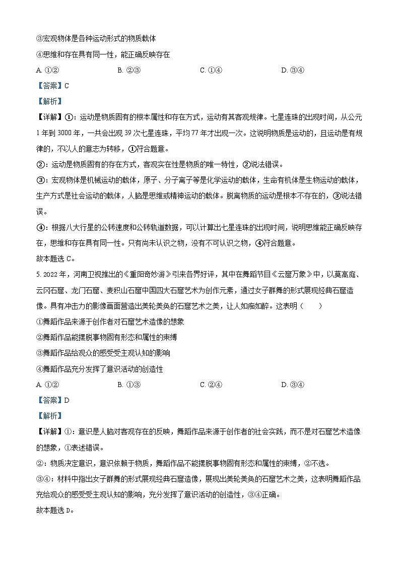 安徽省合肥市第九中学2023-2024学年高二上学期第一次单元质量检测政治试题 Word版含解析第3页