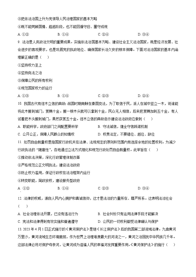 安徽省亳州市涡阳县2023-2024学年高一下学期6月月考政治试题 Word版无答案第3页