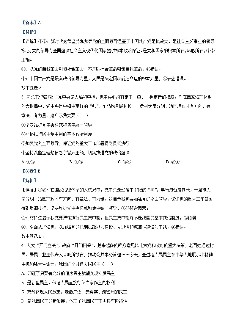 安徽省亳州市第二完全中学2023-2024学年高一下学期第二次月考（5月）政治试题（Word版附解析）02