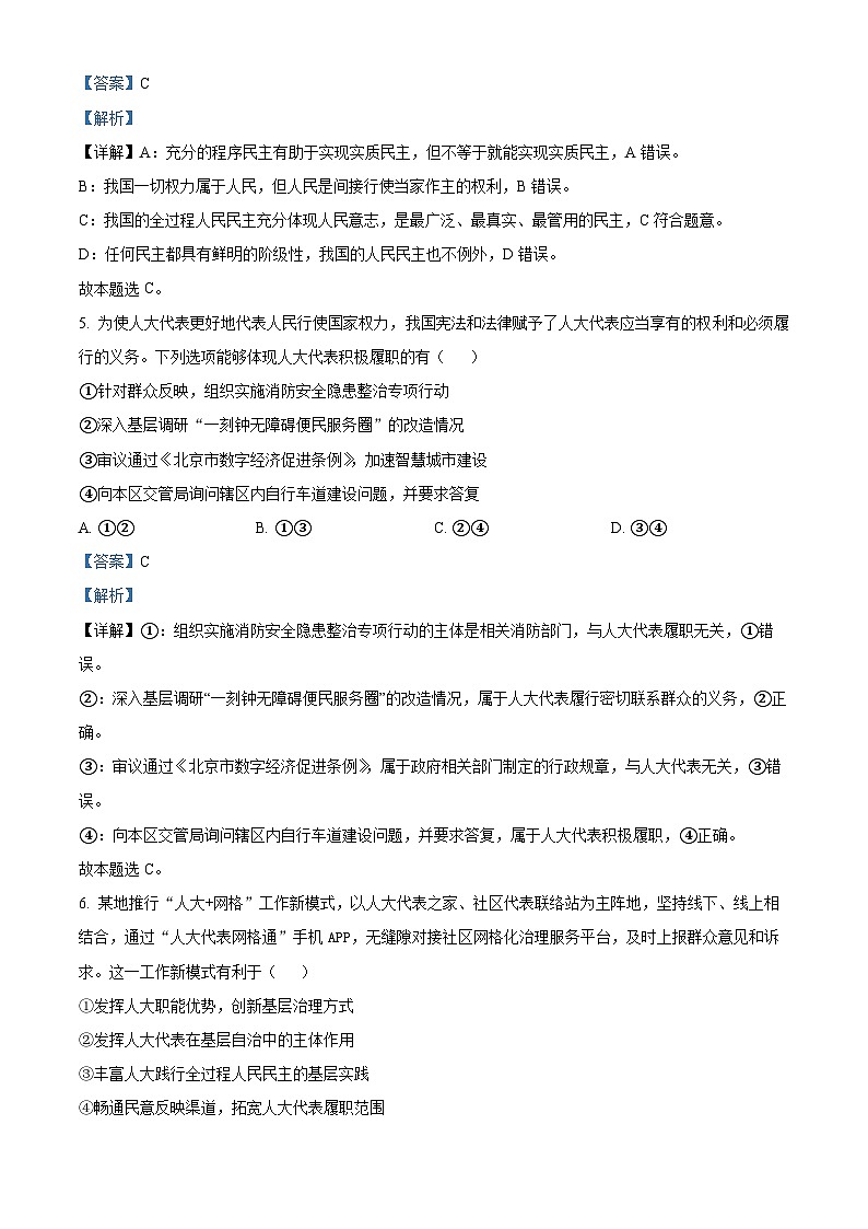 安徽省亳州市第二完全中学2023-2024学年高一下学期第二次月考（5月）政治试题（Word版附解析）03