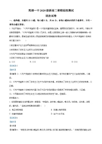 安徽省芜湖市第一中学2021-2022学年新高二上学期暑期返校测试政治试题（Word版附解析）