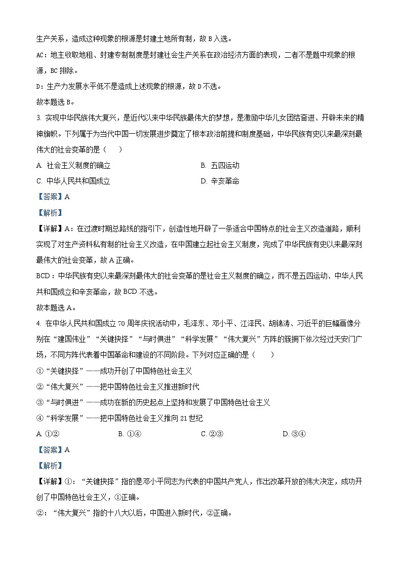 安徽省芜湖市第一中学2021-2022学年新高二上学期暑期返校测试政治试题（Word版附解析）02