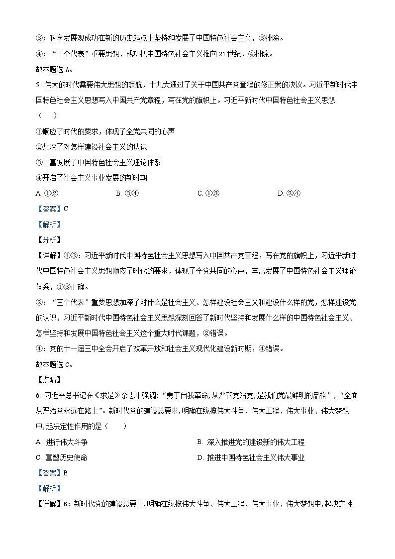 安徽省芜湖市第一中学2021-2022学年新高二上学期暑期返校测试政治试题（Word版附解析）03