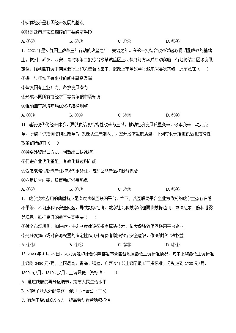 安徽省芜湖市第一中学2021-2022学年新高二上学期暑期返校测试政治试题（Word版附解析）03