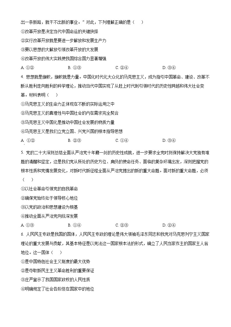 安徽省蚌埠市皖北私立联考2023-2024学年高一下学期5月月考政治试题 Word版无答案第2页