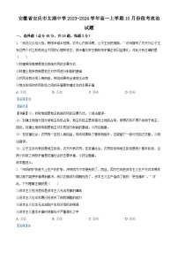 安徽省安庆市太湖中学2023-2024学年高一上学期10月份段考政治试题（Word版附解析）