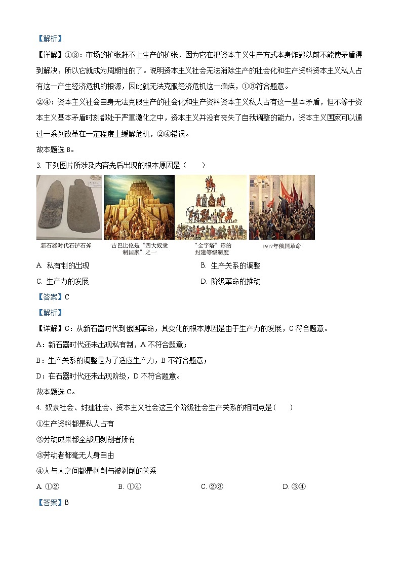 安徽省安庆市太湖中学2023-2024学年高一上学期10月份段考政治试题（Word版附解析）02