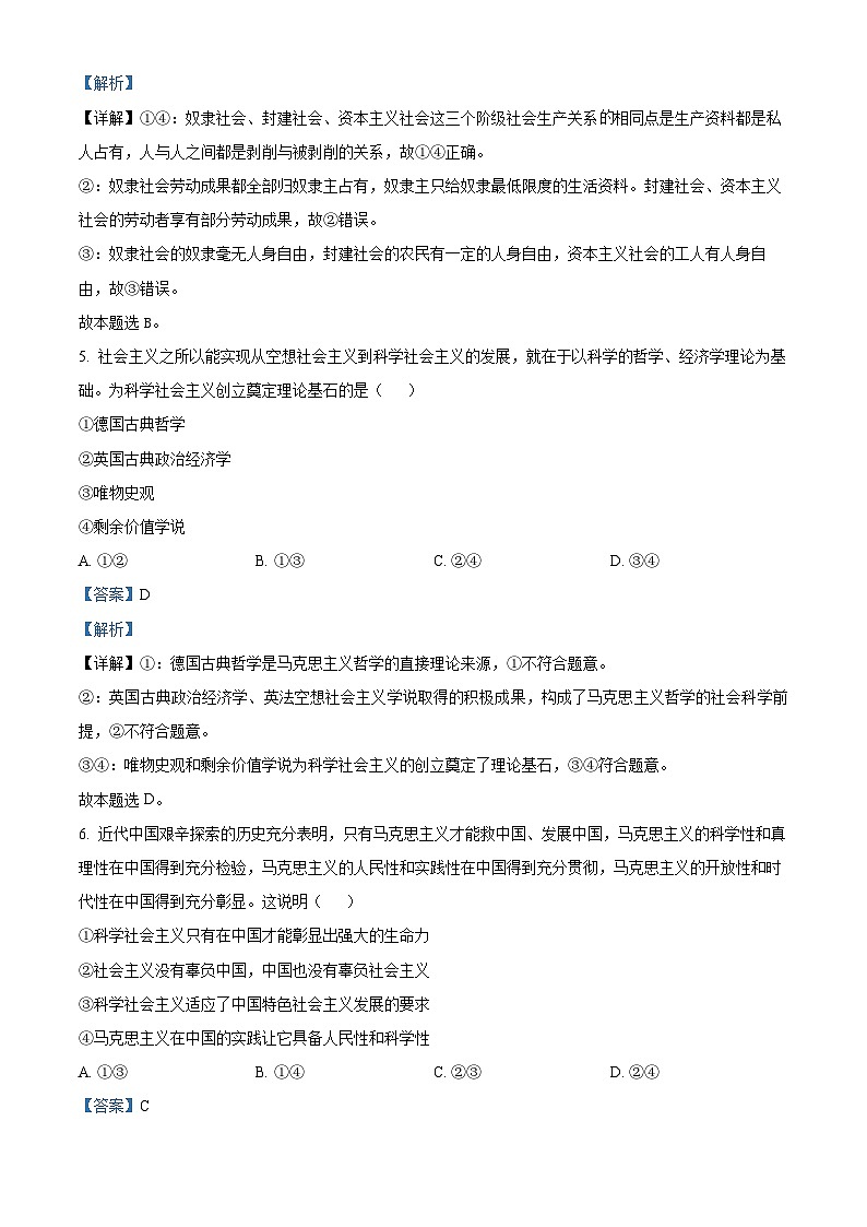 安徽省安庆市太湖中学2023-2024学年高一上学期10月份段考政治试题（Word版附解析）03