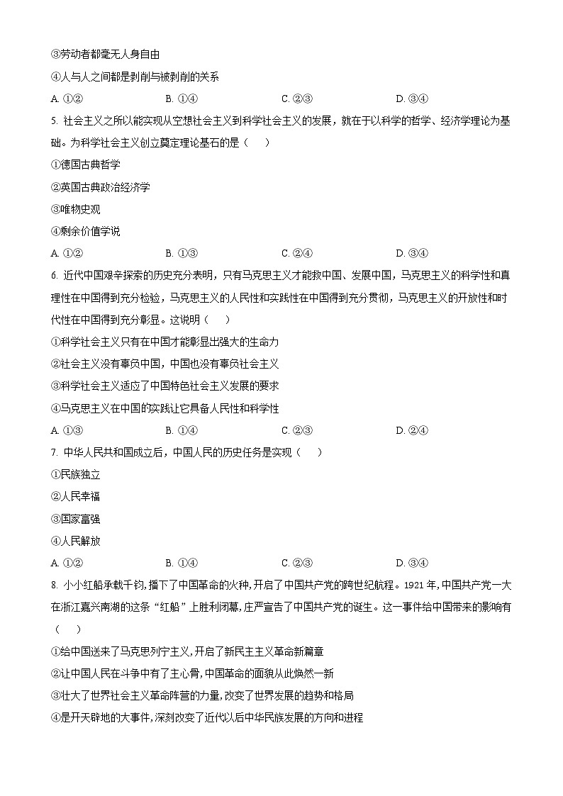 安徽省安庆市太湖中学2023-2024学年高一上学期10月份段考政治试题（Word版附解析）02