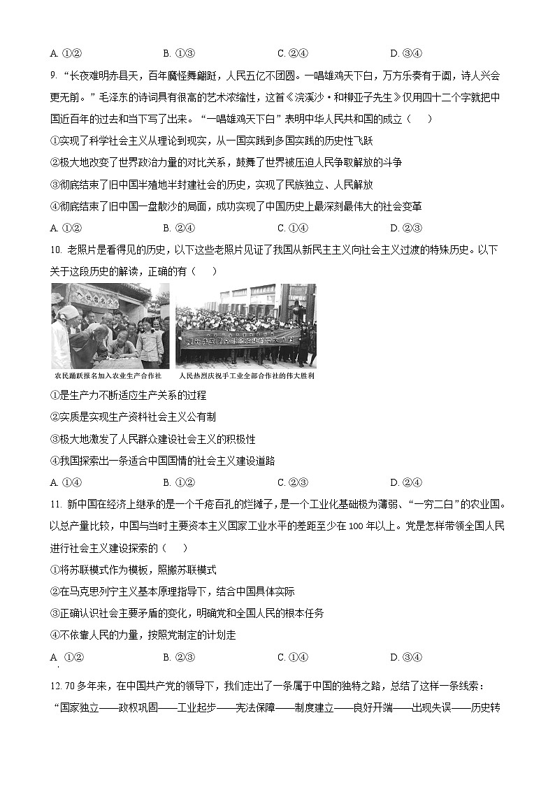 安徽省安庆市太湖中学2023-2024学年高一上学期10月份段考政治试题（Word版附解析）03