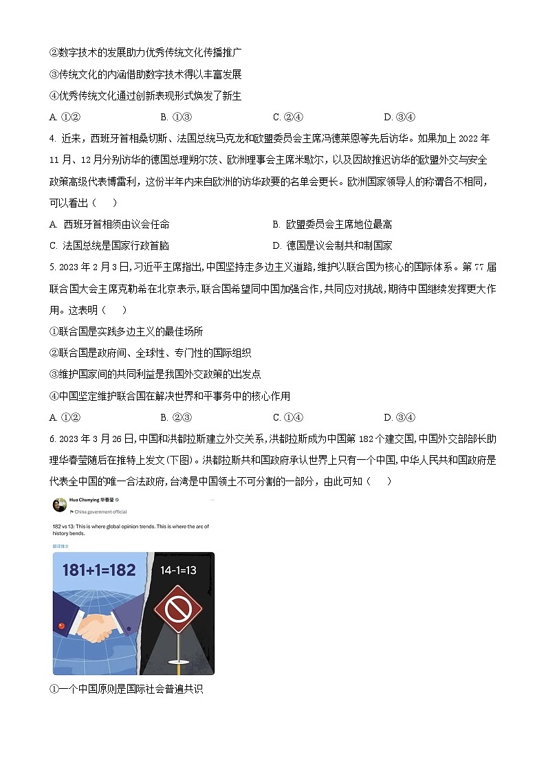 安徽省安庆市太湖中学 2023-2024学年高二下学期第一次段考政治试题 Word版无答案第2页