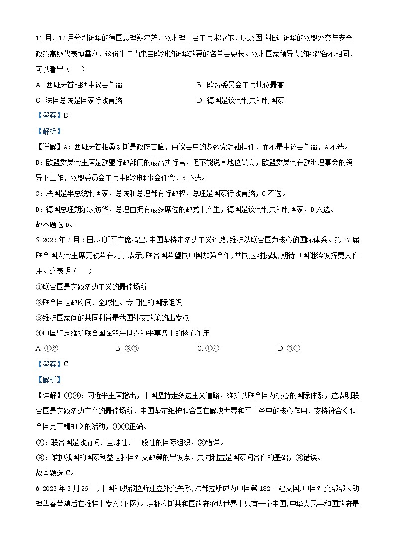 安徽省安庆市太湖中学 2023-2024学年高二下学期第一次段考政治试题 Word版含解析第3页