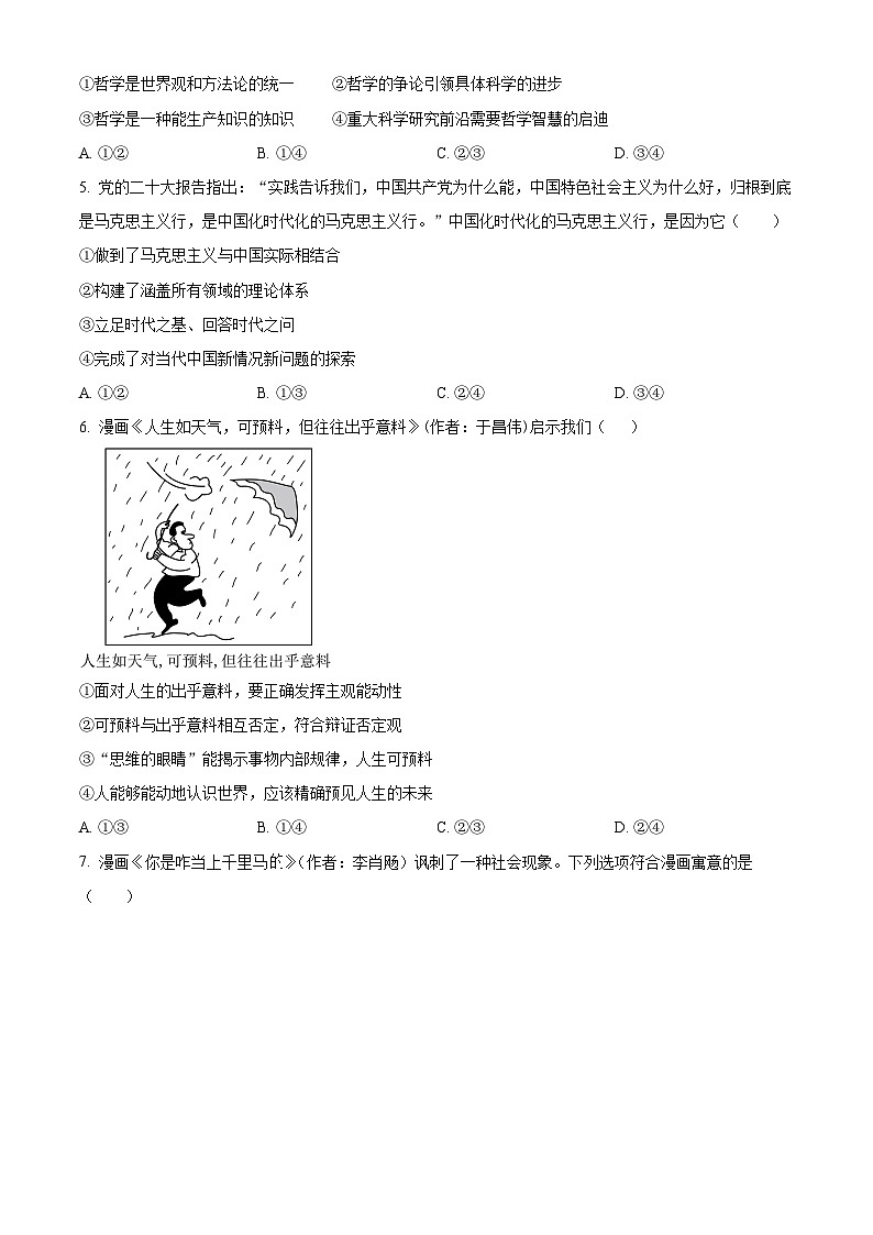 安徽省安庆市太湖中学2023-2024学年高二上学期第一次段考政治试题（Word版附解析）02