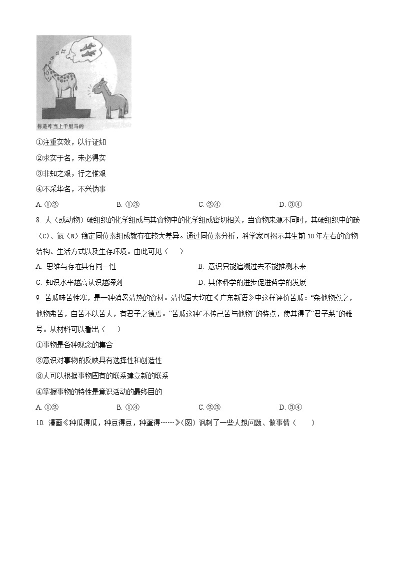 安徽省安庆市太湖中学2023-2024学年高二上学期第一次段考政治试题（Word版附解析）03