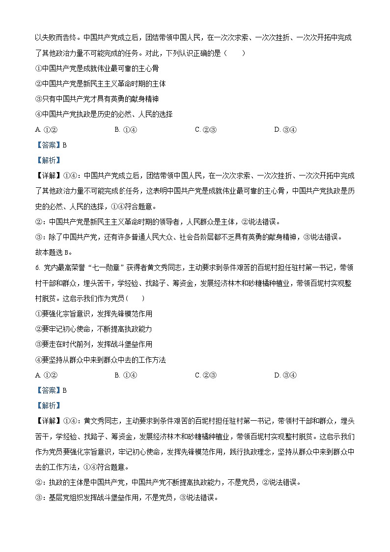 安徽省安庆市第一中学2023-2024学年高一下学期第一次阶段性检测政治试题（Word版附解析）03