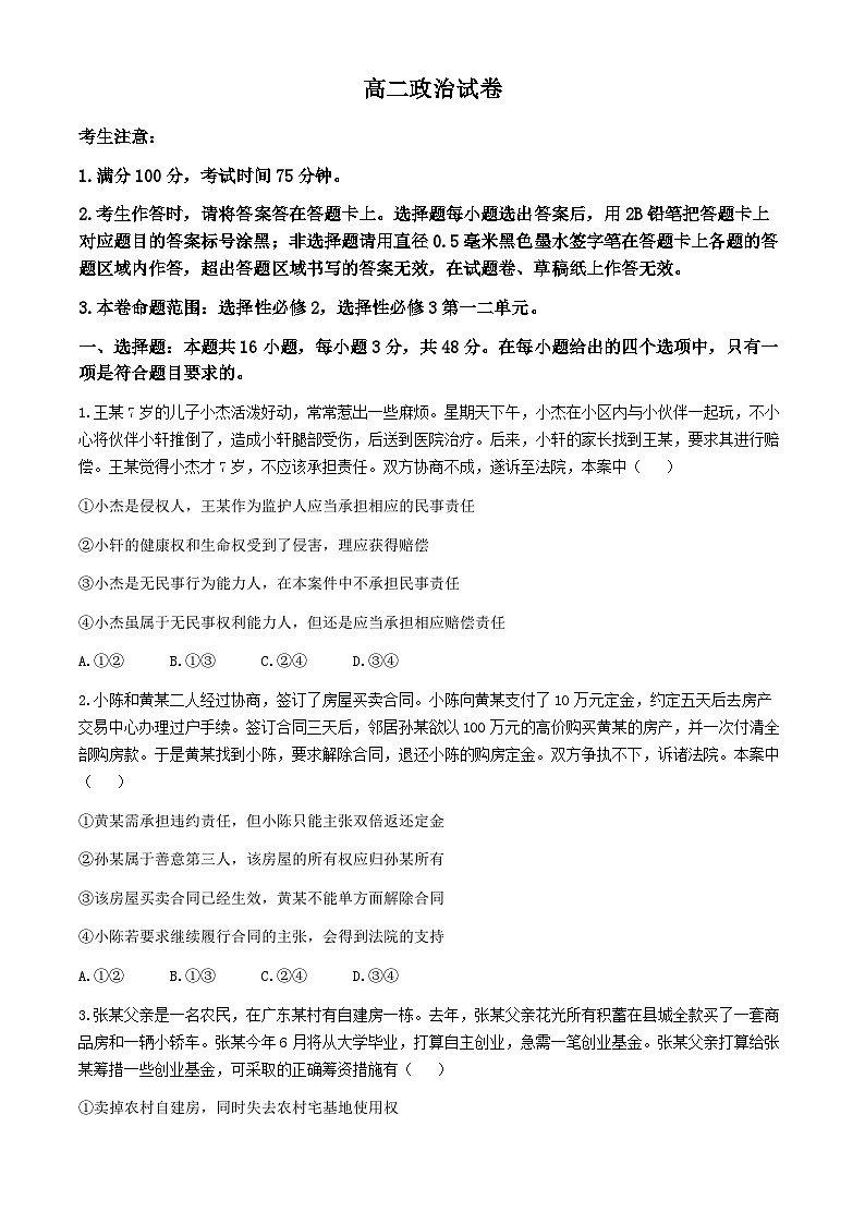 安徽省淮北市国泰中学2023-2024学年高二下学期期末考试政治试题01