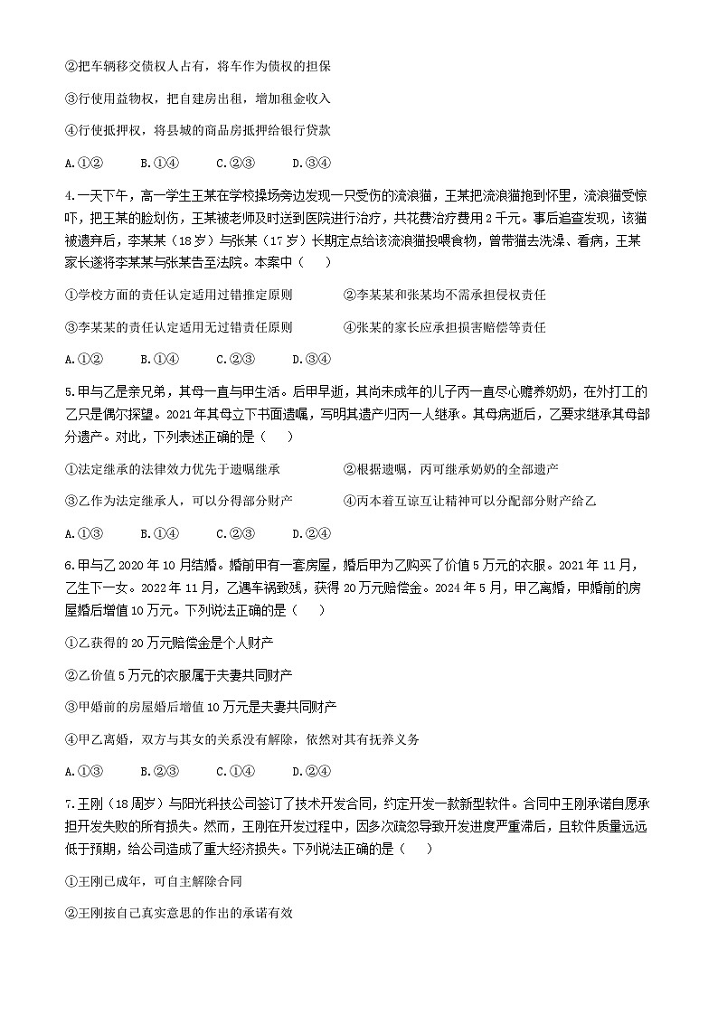 安徽省淮北市国泰中学2023-2024学年高二下学期期末考试政治试题02