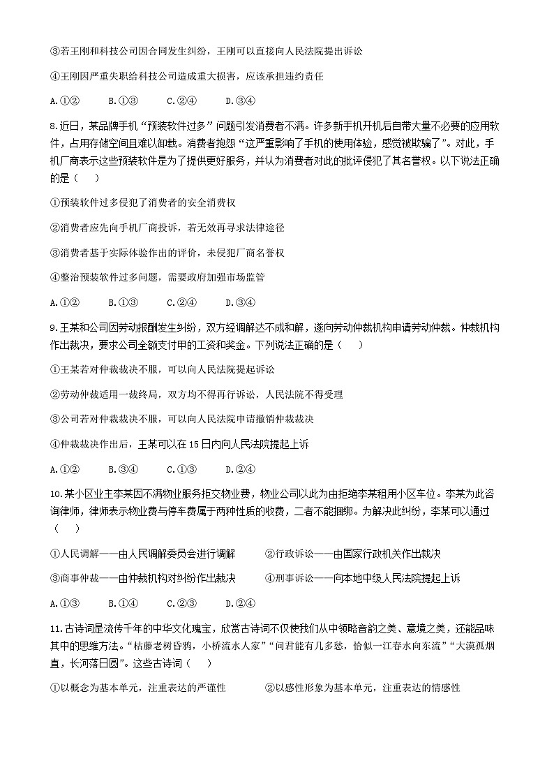 安徽省淮北市国泰中学2023-2024学年高二下学期期末考试政治试题03
