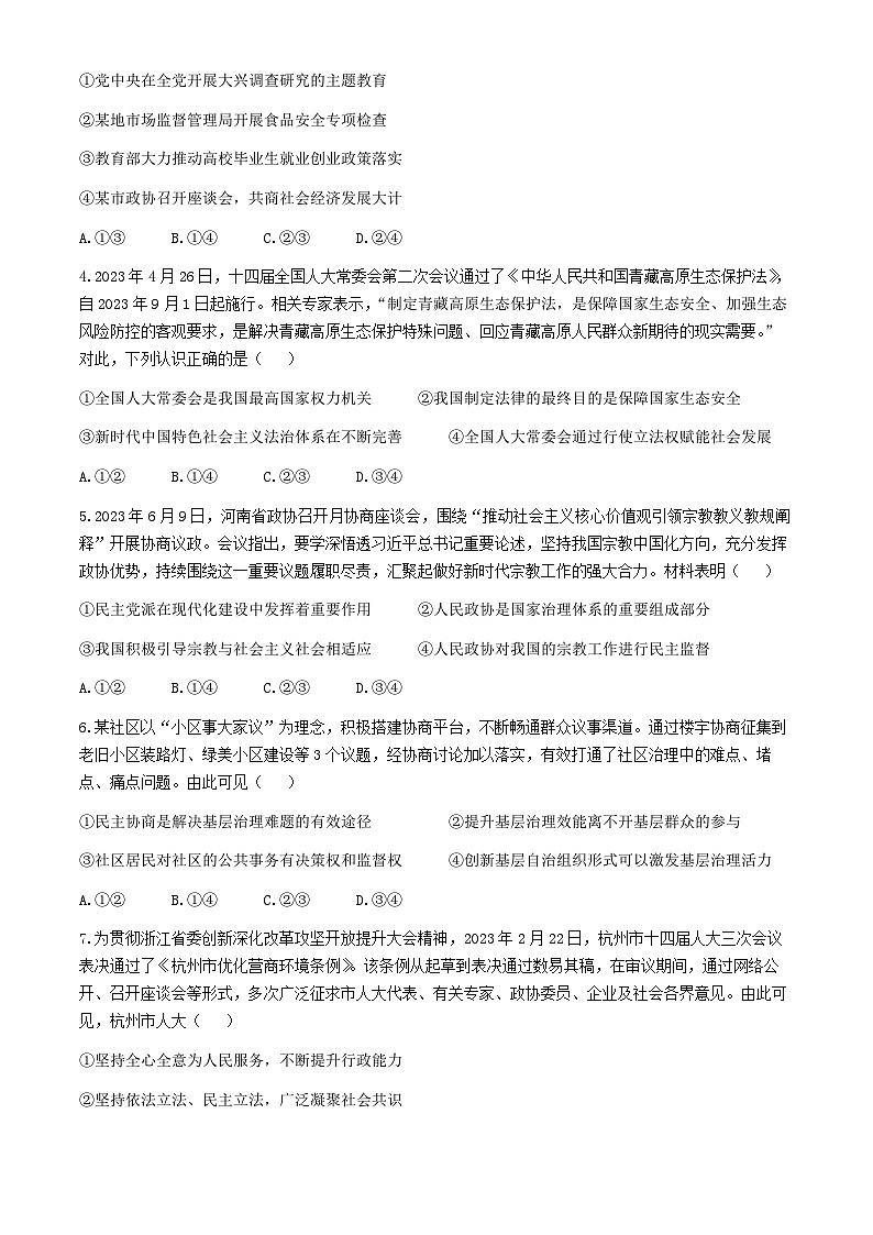 安徽省六安市毛坦厂中学2023～2024学年高一下学期期末考试政治试题.1第2页