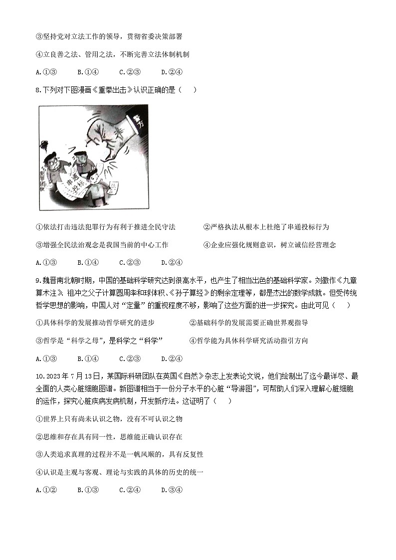 安徽省六安市毛坦厂中学2023～2024学年高一下学期期末考试政治试题.1第3页