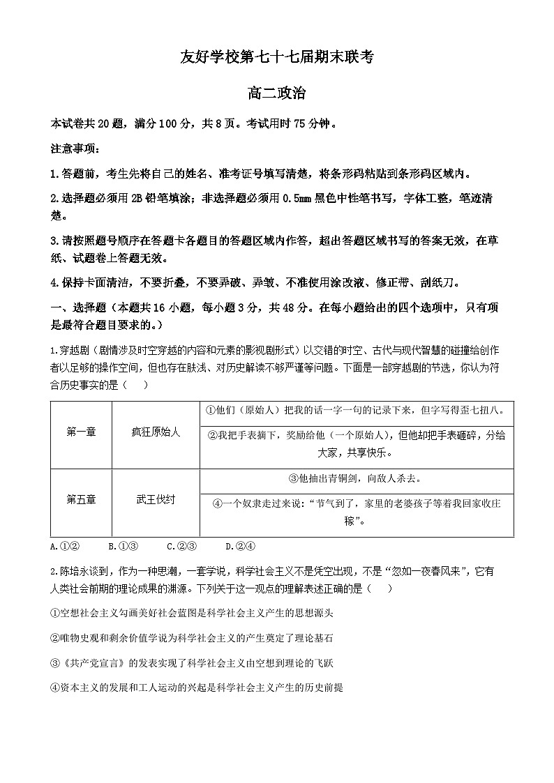 吉林省辽源市田家炳高中五校第七十七届2023-2024学年高二下学期期末联考政治试题01