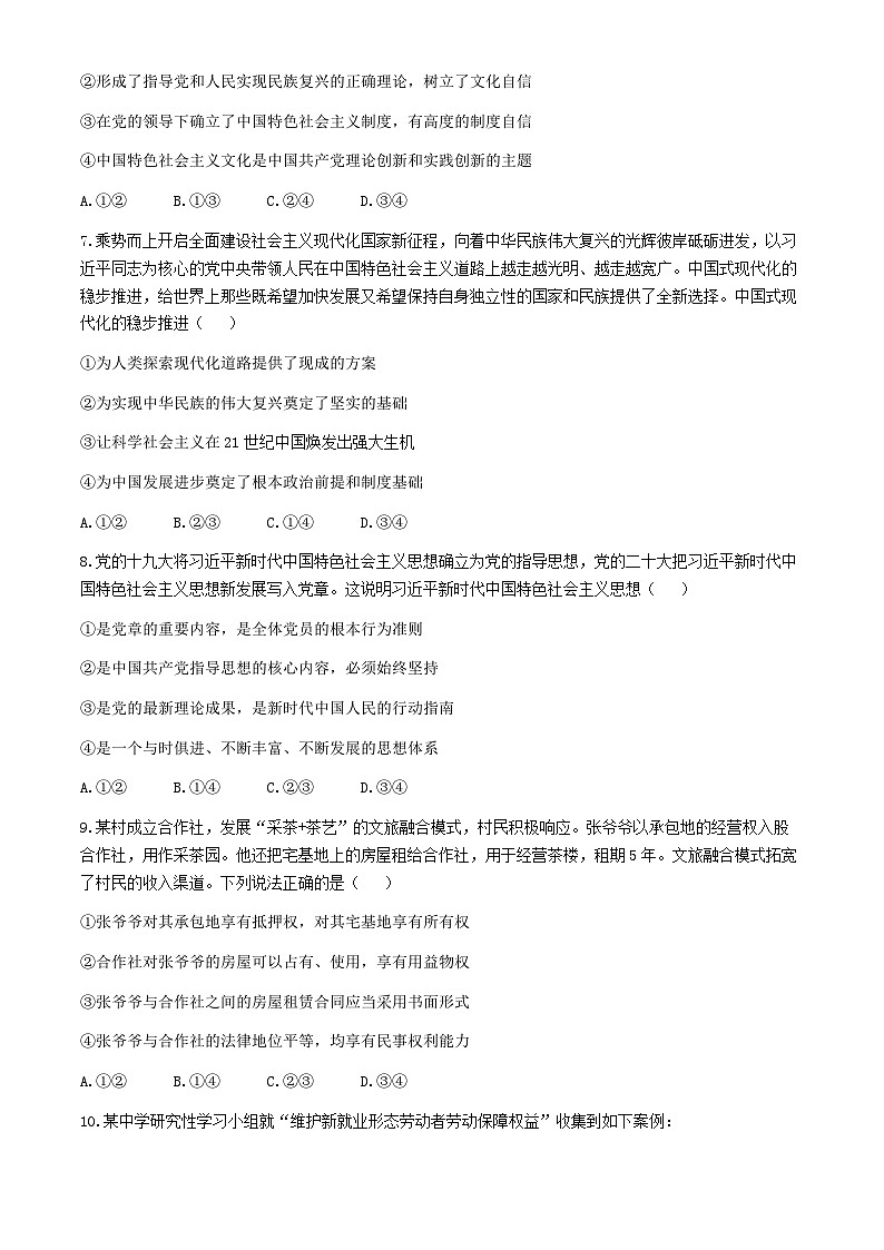 吉林省辽源市田家炳高中五校第七十七届2023-2024学年高二下学期期末联考政治试题03