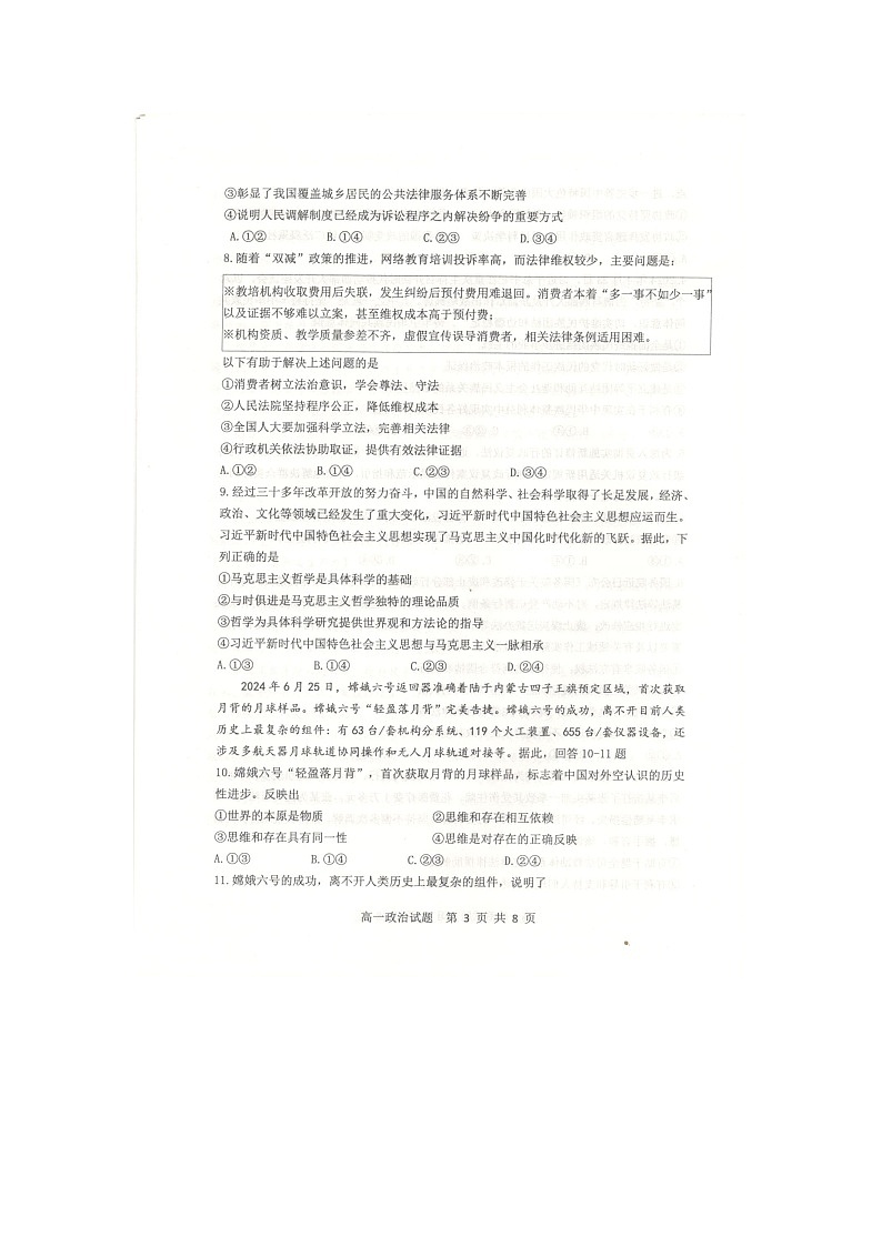 山东省东营市2023-2024学年高一下学期期末质量监测政治试题03