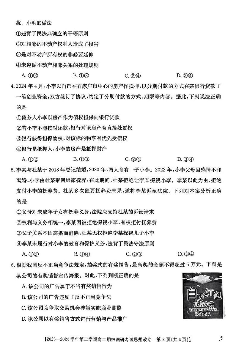 河北省保定市2023-2024学年高二下学期7月期末考试高二政治02
