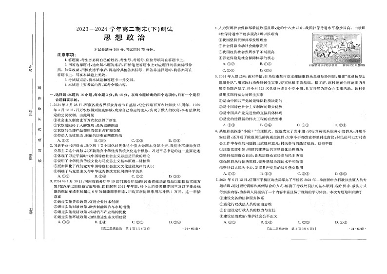 河南省新乡市2023-2024学年高二下学期期末测试政治试题01