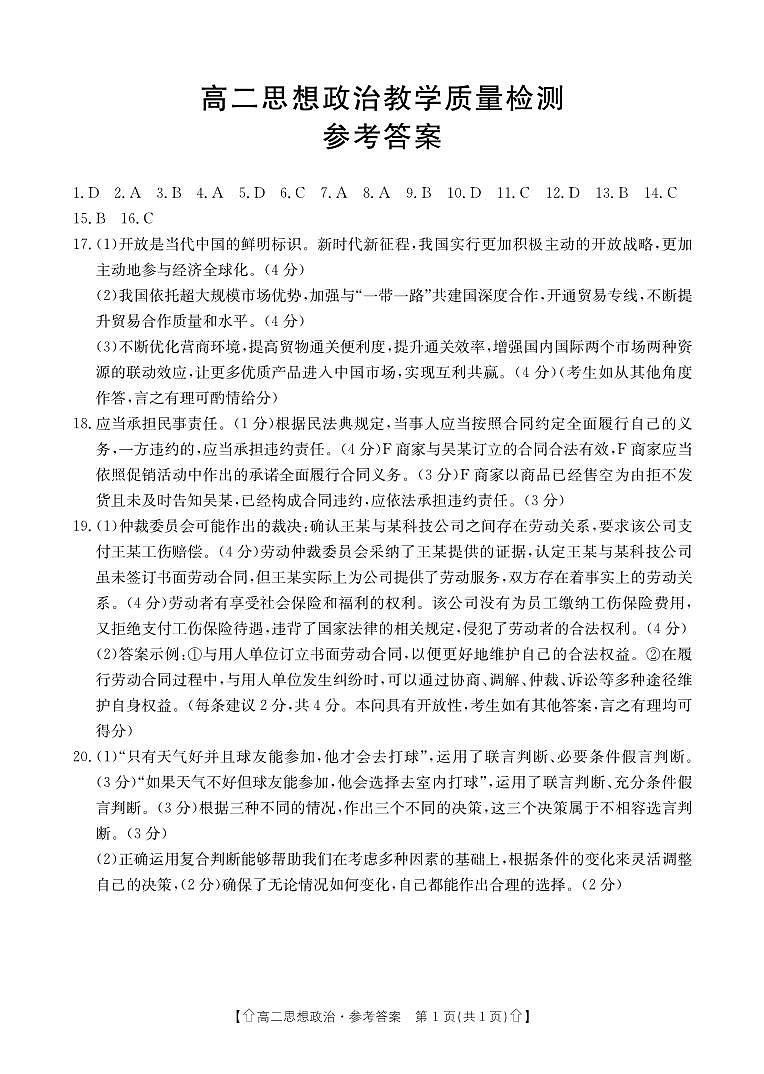 高二思想政治答案第1页