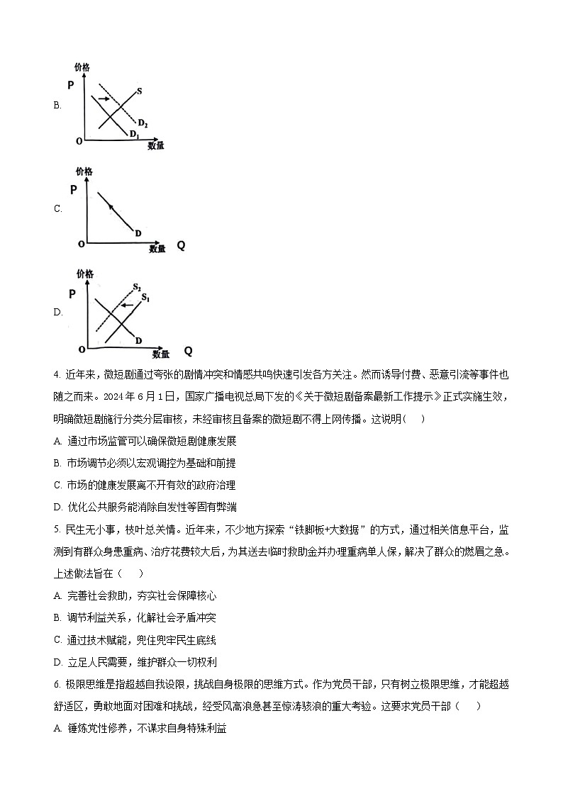 江苏省盐城市2023-2024学年高一下学期6月期末考试政治试题 Word版含答案02