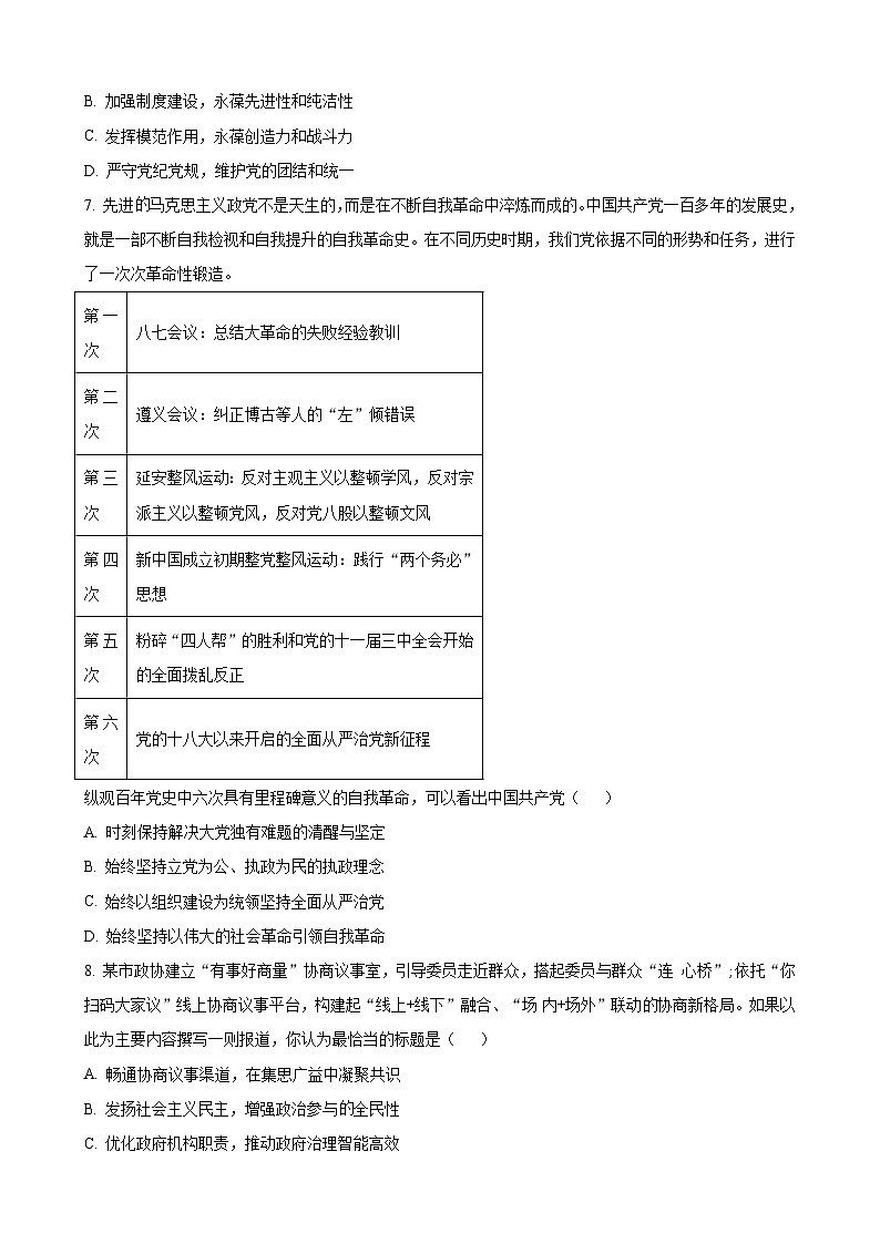江苏省盐城市2023-2024学年高一下学期6月期末考试政治试题 Word版含答案03