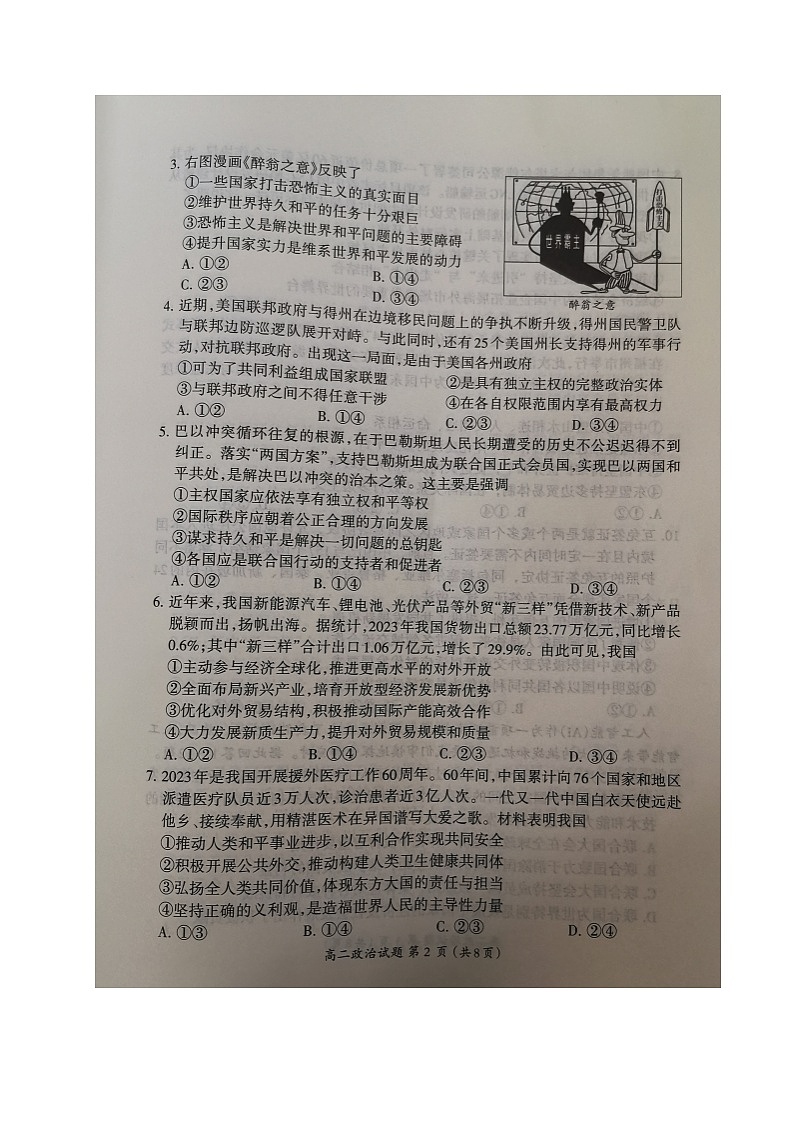 福建省三明市2023-2024学年高二下学期期末考试政治试题02