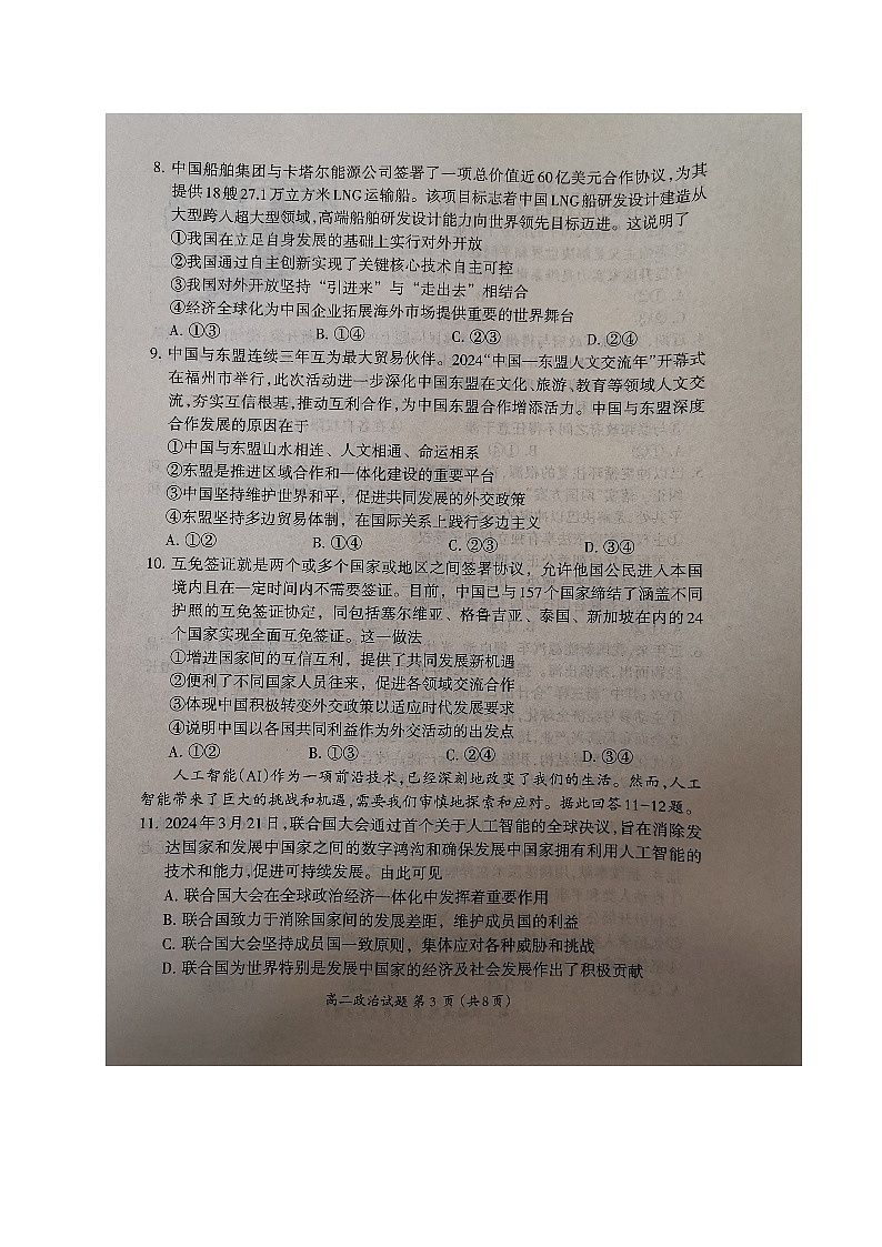 福建省三明市2023-2024学年高二下学期期末考试政治试题03