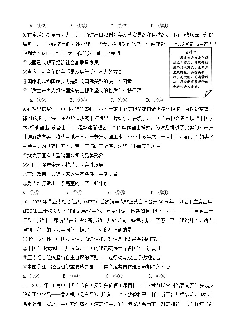 北京市昌平区2023-2024学年高二下学期期末考试政治试题第3页